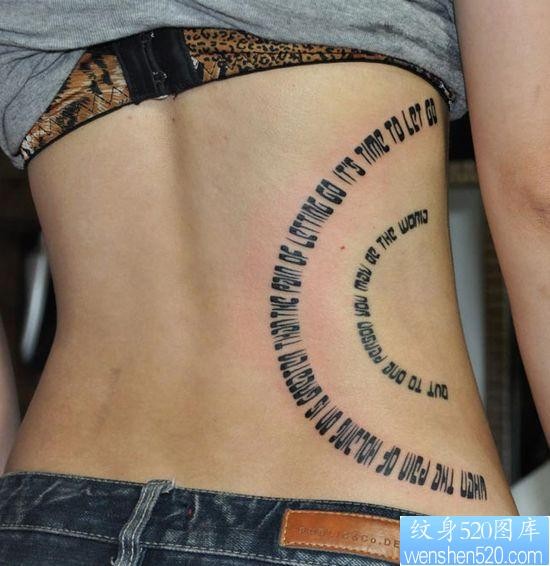 美女腰部好看流行的字母纹身图片