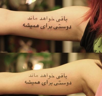 时尚的手臂阿拉伯文字纹身图片