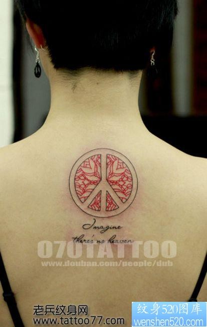 一张美女背部反战标志纹身图片