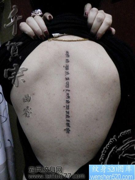 流行时尚的美女背部藏文文字纹身图片