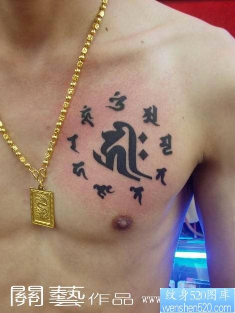 文字纹身图片：胸部图腾梵文纹身图案