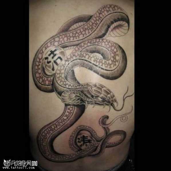 蛇和汉字黑灰纹身图案