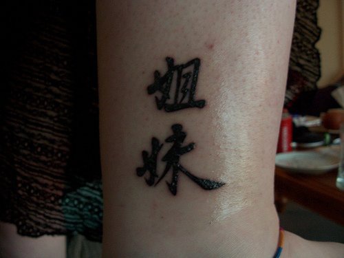 黑色的中文汉字脚踝纹身图案