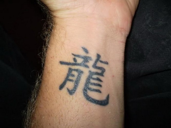 手臂黑色的中国龙汉字纹身图案