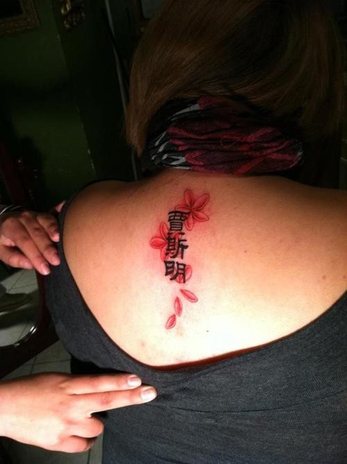 背部中国汉字和花朵纹身图案