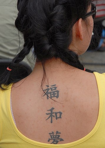 和平风格的中国汉字背部纹身图案