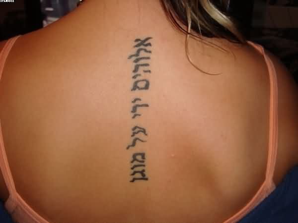 女孩背部希伯来字符纹身图案