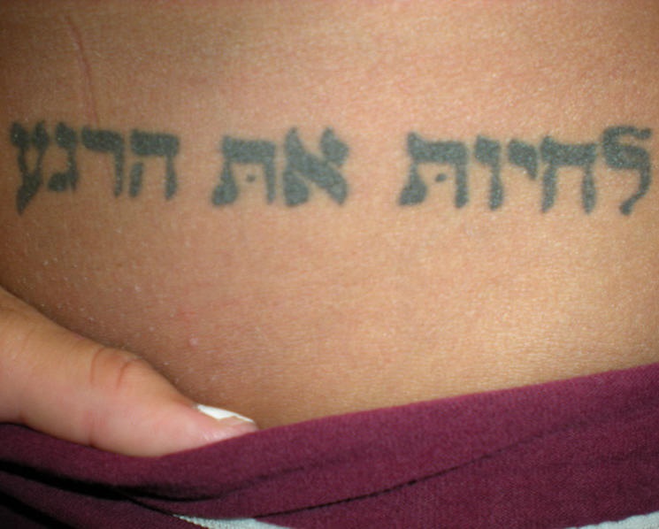黑色希伯来字符纹身图案