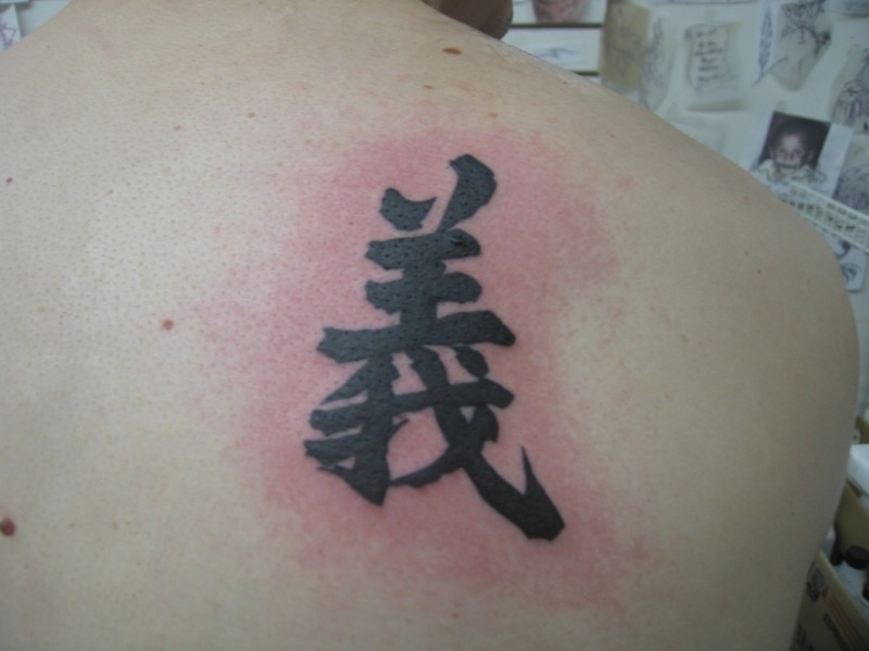 中国象征汉字纹身图案