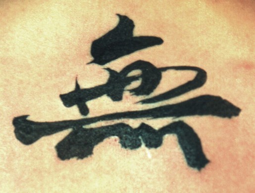 漂亮的简单汉字纹身图案