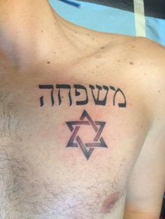 六芒星与希伯来字母胸部纹身图案
