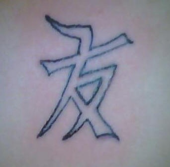 中国汉字象征友谊的纹身图案