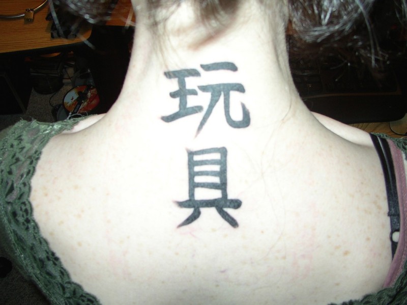 中国汉字在脖子上纹身图案