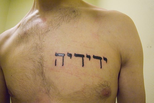 胸部希伯来字符纹身图案