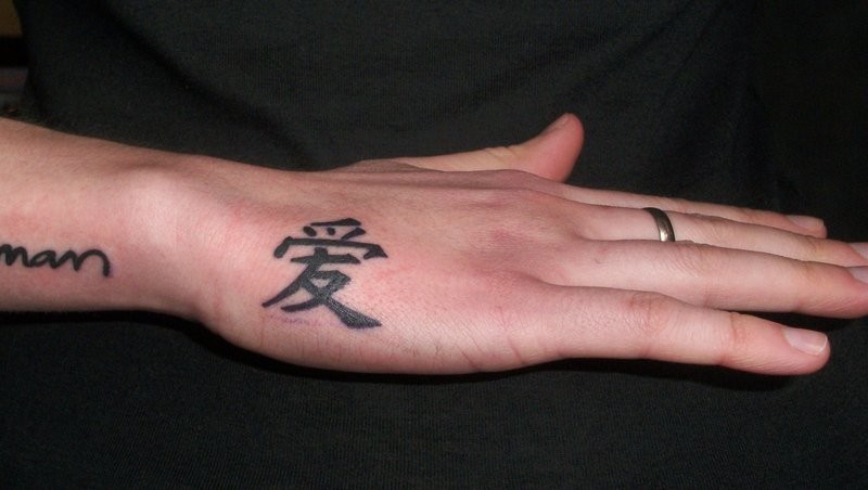手背中国爱情汉字纹身图案