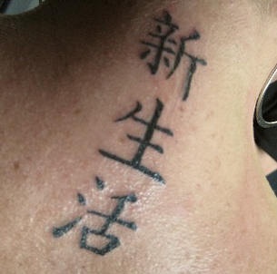 中国风汉字黑色纹身图案