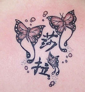 汉字与蝴蝶纹身图案