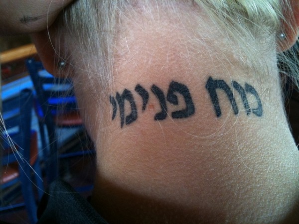 可爱的黑色希伯来字符颈部纹身图案