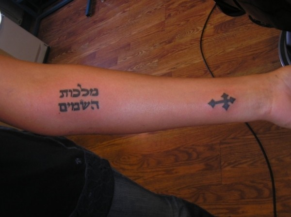 小臂十字架和希伯来字母纹身图案
