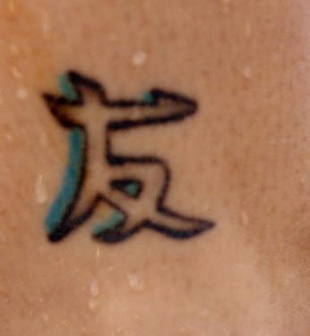 肩部汉字友谊的象征纹身图案