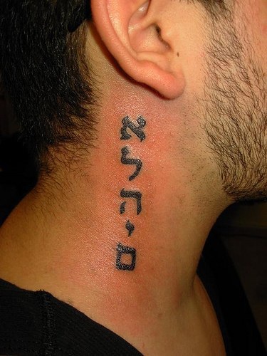男性脖子上希伯来字符纹身图案