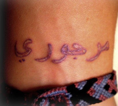 手腕阿拉伯字符纹身图片