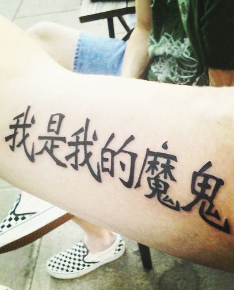 多款黑色线条文艺经典唯美抽象中文汉字纹身图案