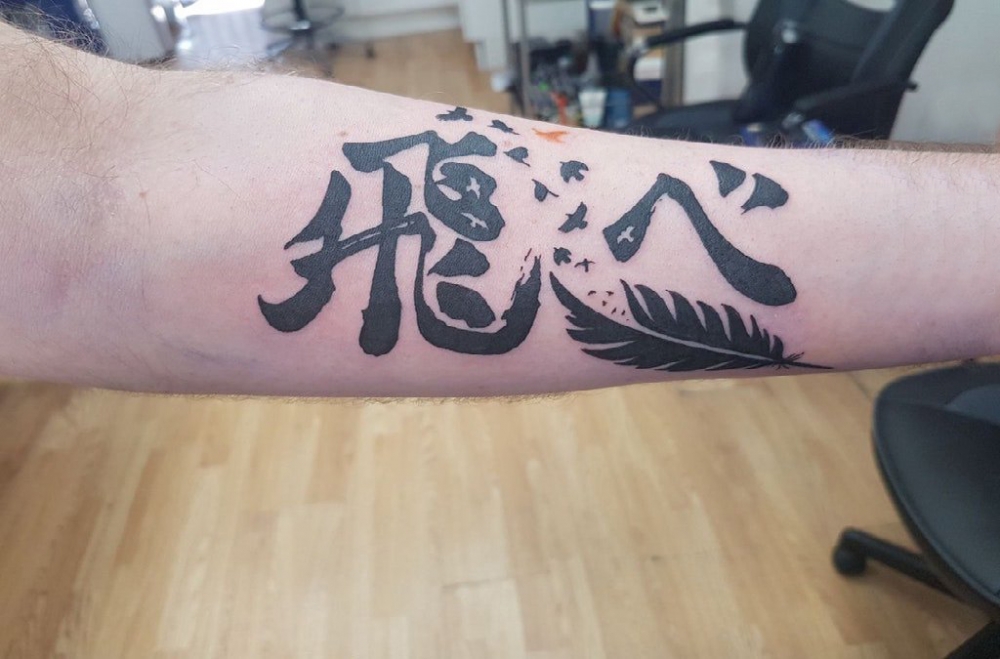 纹身汉字图案  男生手臂上黑色的汉字纹身图片