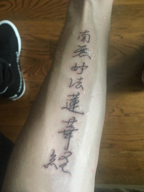 纹身汉字设计 男生小腿上黑色的汉字纹身图片