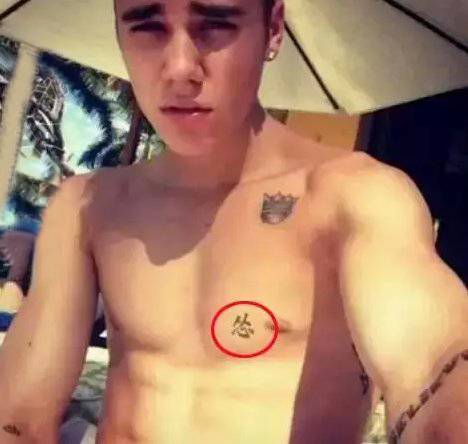 贾斯丁比伯的纹身  明星胸上黑色的小图案纹身图片