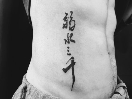 30张中国风水墨中文书法汉字纹身图案