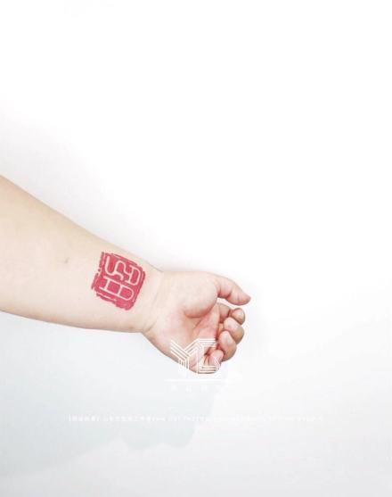 搭配中国风文字的一组小纹身图片