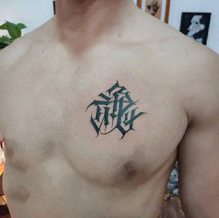 北京纹身 北京三石一木TATTOO-竹本的9张小清新纹身作品
