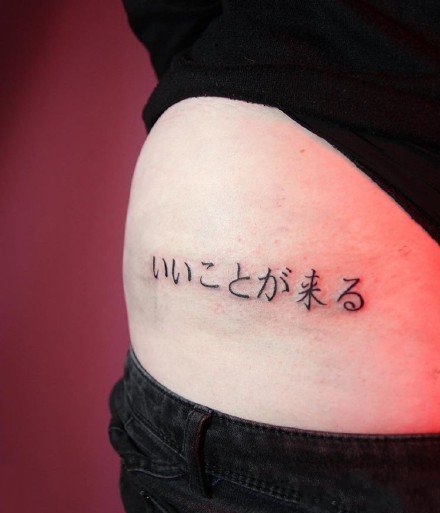 日文纹身 一组日本的文字纹身作品欣赏