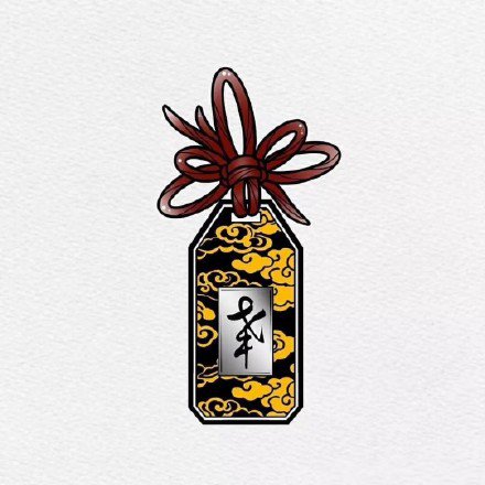 平安福纹身 9款护身符主题的日式御守纹身图案
