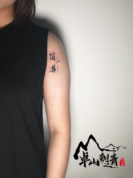 福州纹身 福建福州卓山刺青工作室的几款纹身作品