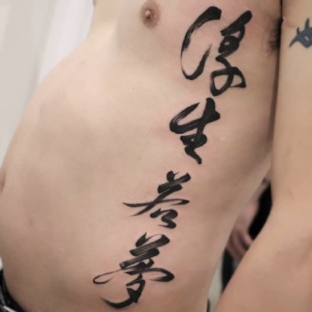 中国风的一组传统水墨纹身图片