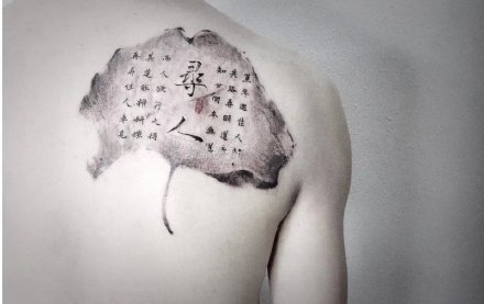 中国风水墨植物纹身作品图片