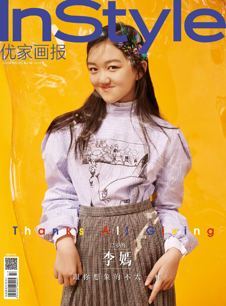 李嫣时尚杂志封面写真 青春无敌尽显自信魅力