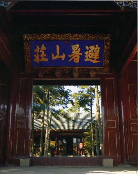 承德避暑山庄图片(48张)