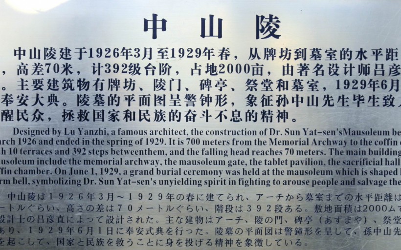 中山陵风景图片(8张)