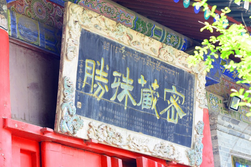 陕西西安广仁寺风景图片(24张)
