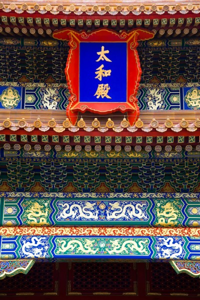 北京故宫太和殿图片(104张)