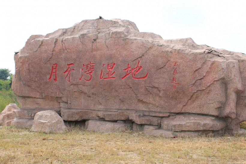 辽宁盘锦红海滩风景图片(13张)