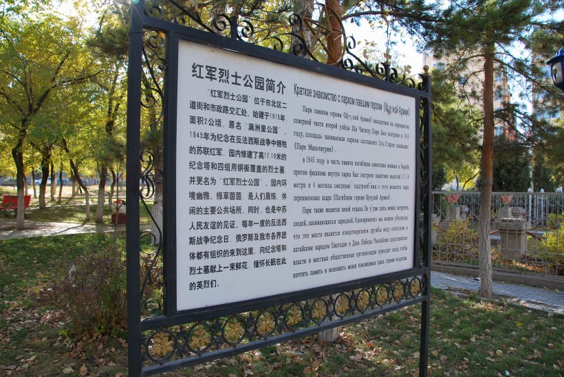内蒙古满洲里红军烈士公园风景图片(16张)