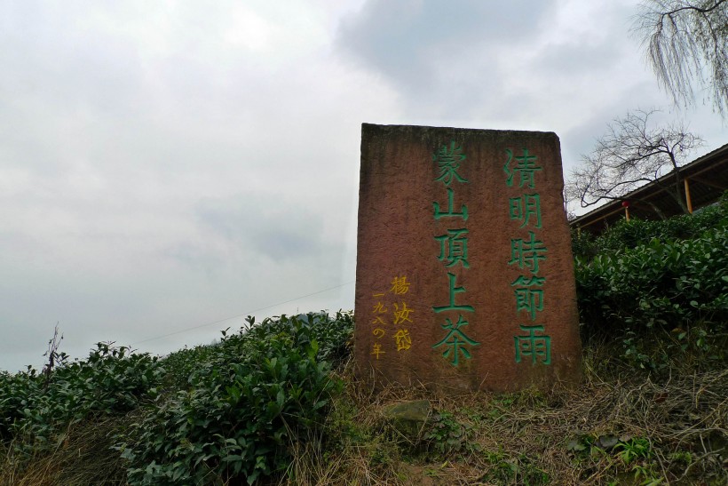 四川蒙顶山风景图片(14张)