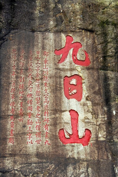 福建泉州摩崖石刻风景图片(16张)