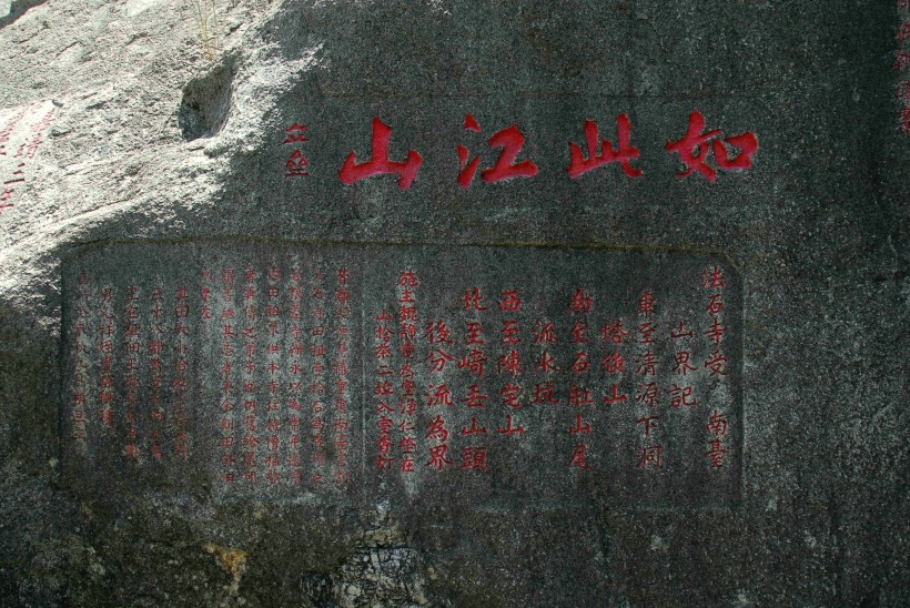 福建泉州摩崖石刻风景图片(16张)