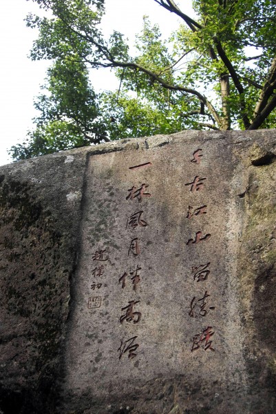 福建泉州摩崖石刻风景图片(16张)
