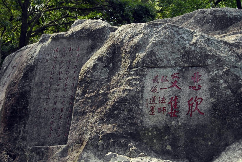 福建泉州摩崖石刻风景图片(16张)